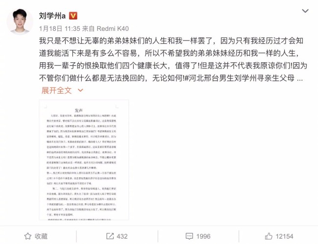 官方回应刘学州疑被老师猥亵