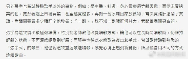 时隔三年张宇将重返歌坛 承认选择隐退与嗓子有关
