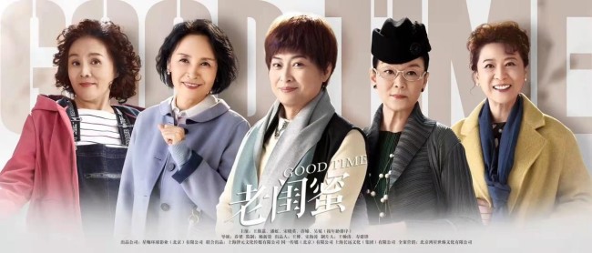 《老闺蜜》持续热播 五大影后背后的男人竟然是他？