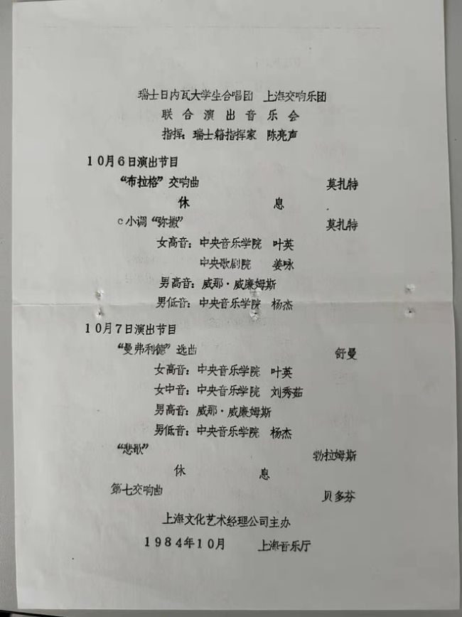 指挥家陈亮声去世 系斯琴高娃丈夫，阿格里奇前夫