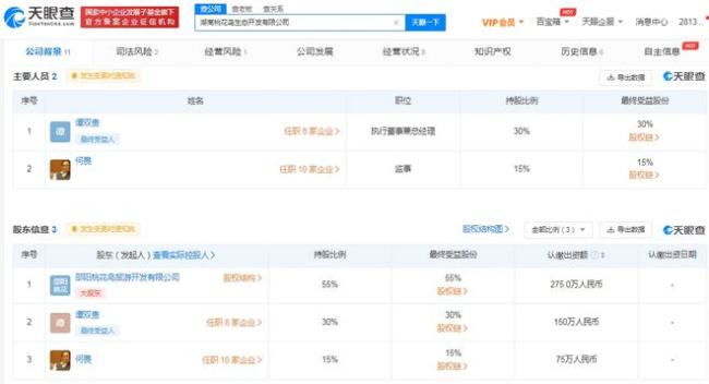 何炅父亲持股公司被强制解散 现为已注销状态