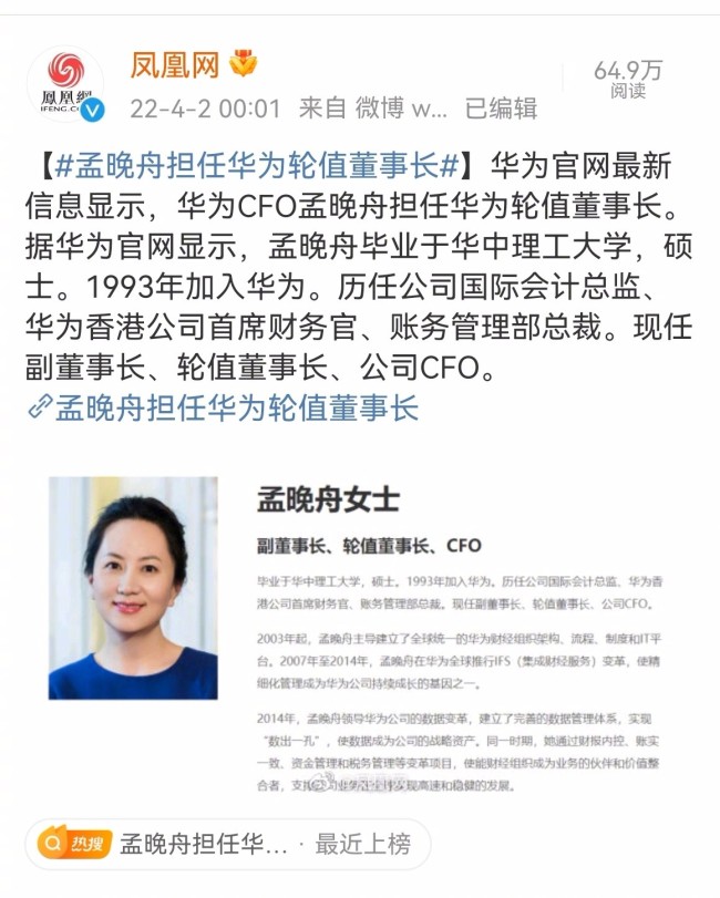 孟晚舟担任华为轮值董事长 李幼斌曾称赞她是英雄