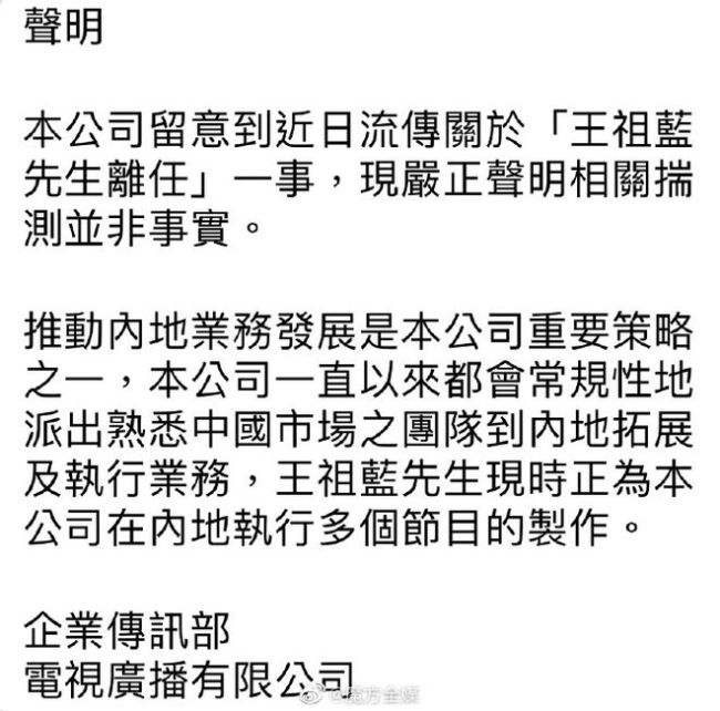 曾志伟否认王祖蓝从TVB辞职 透露其正在忙项目