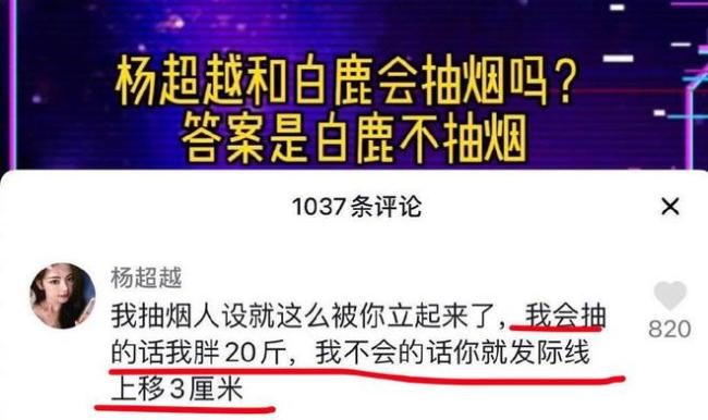 杨超越被网友评价品味不行 回怼：我挺欣赏你的