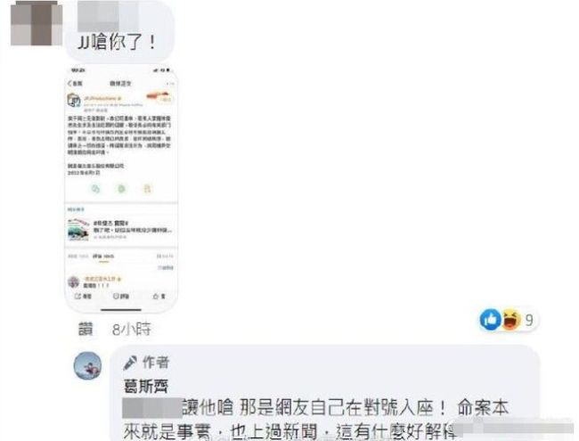 葛斯回应林俊杰公司声明：让他呛，命案本就是事实