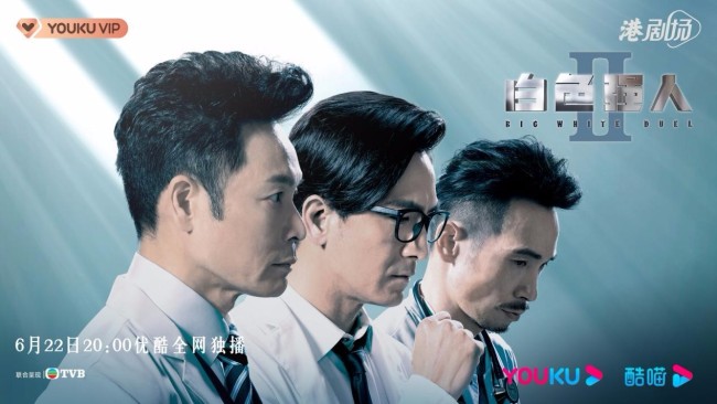 《白色强人II》今日开播 郭晋安马国明陈豪诠释医者仁心