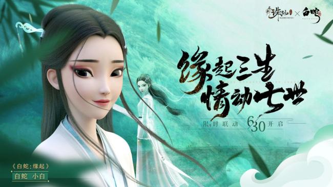 当新诛仙遇见《白蛇:缘起》 用国风继续讲述中国传统文化