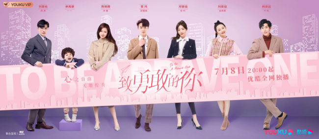 《致勇敢的你》今晚优酷开播 邓家佳官鸿演绎甜虐“守护之爱”