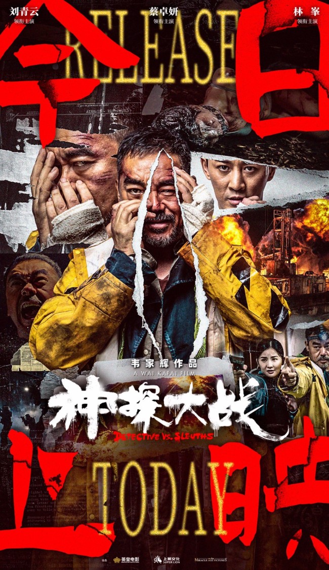年度犯罪动作评分第一《神探大战》上映刘青云封神