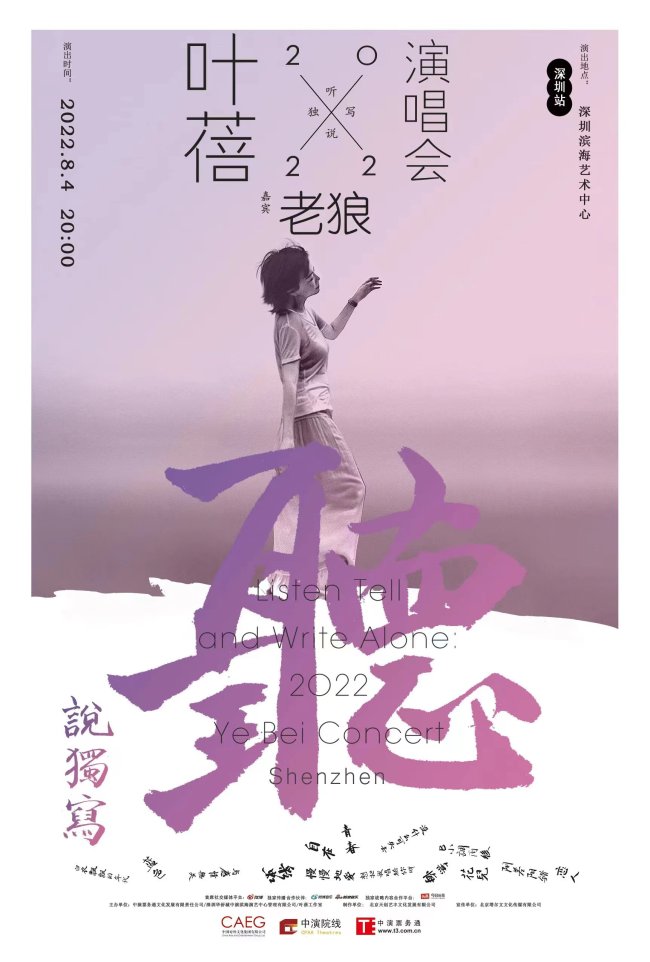 叶蓓“听说独写”深圳演唱会倾情来袭 唱岁月如歌，与青春共舞
