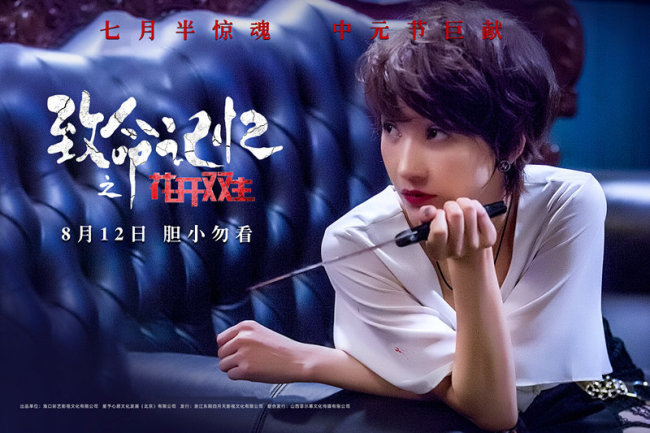 《致命记忆之花开双生》今日上映 卢彩艺主海报曝光开启惊魂游戏