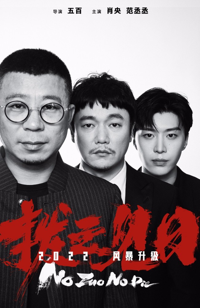 电影《拨云见日》扫黑风暴升级重拳惩黑恶