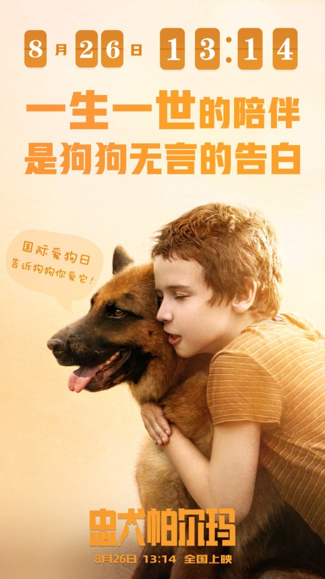 电影《忠犬帕尔玛》由中国电影集团公司进口,中国电影股份有限公司