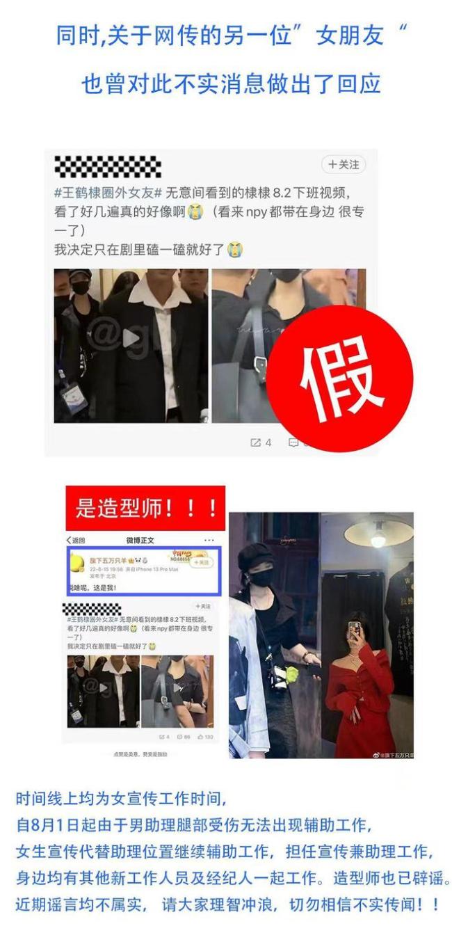 王鹤棣方发律师声明 否认工作人员是其圈外女友