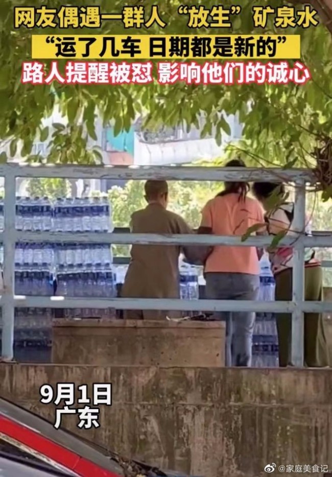 哈？！过于离谱！大爷大妈河边“放生矿泉水”