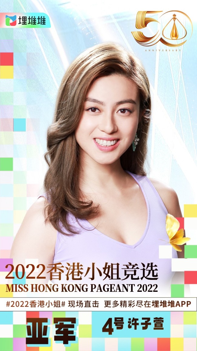 林钰洧2022香港小姐冠军