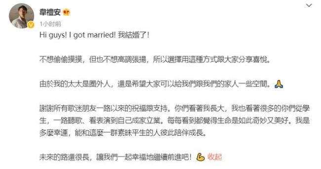 歌手韦礼安官宣结婚 亲自透露太太是圈外人