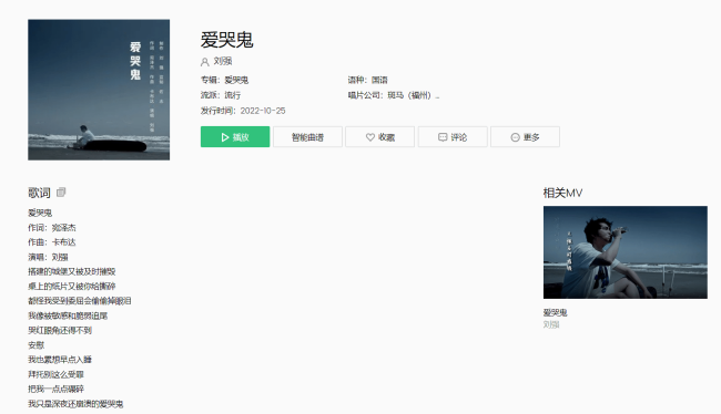 斑马音乐原创单曲《爱哭鬼》正式全网发行 由歌手刘强演唱