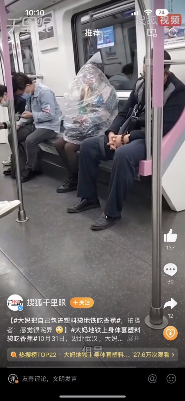 啊？这？大妈地铁上身体套塑料袋吃香蕉