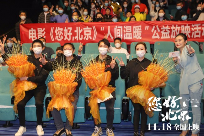 《您好，北京》举办九城联动人间温暖公益放映活动