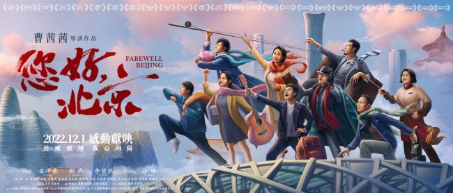 《您好，北京》中国香港献映 共祝祖国繁荣昌盛