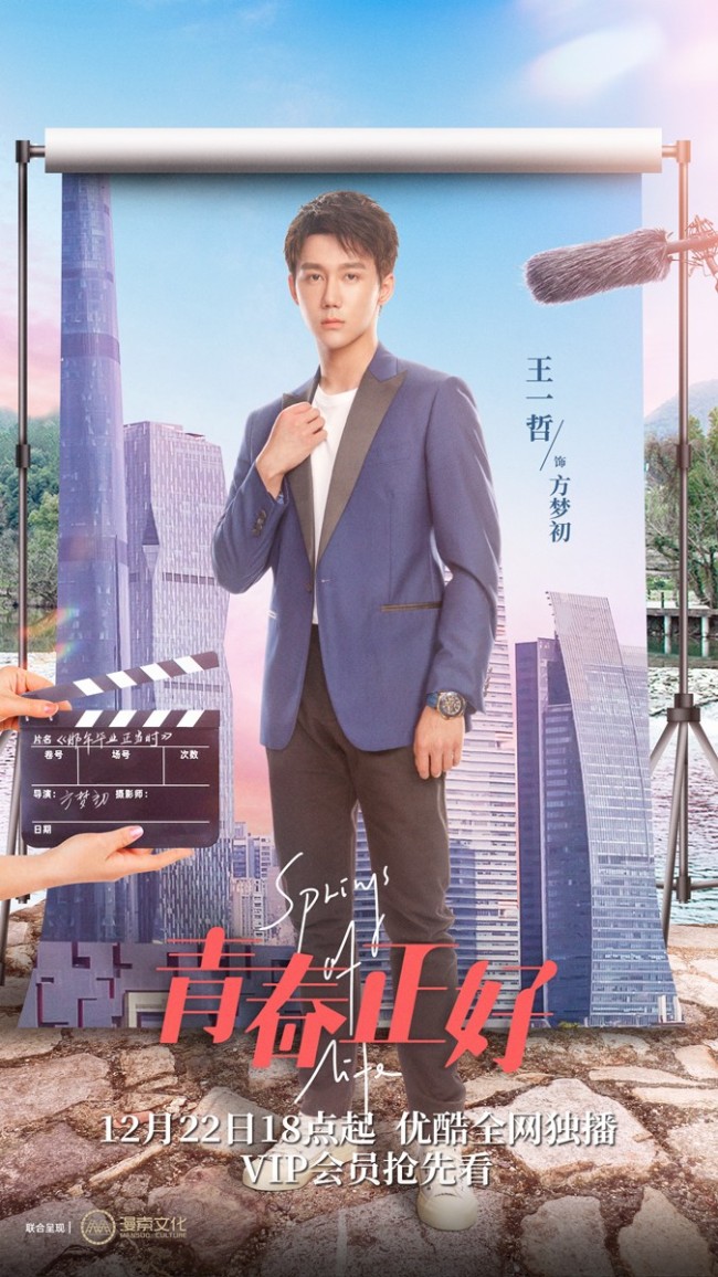 励志轻喜剧《青春正好》定档12.22 贴近时代脉搏勾勒追梦人群像