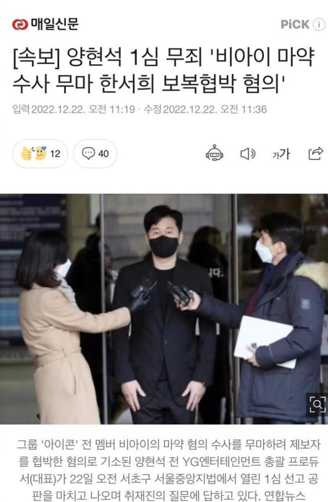 YG前代表梁铉锡一审判无罪 曾涉嫌胁迫他人做伪证