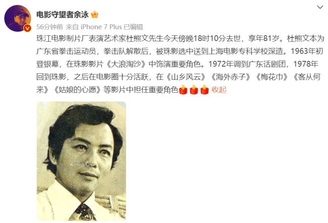 演员杜熊文作古 享年81岁 曾是拳击活发动