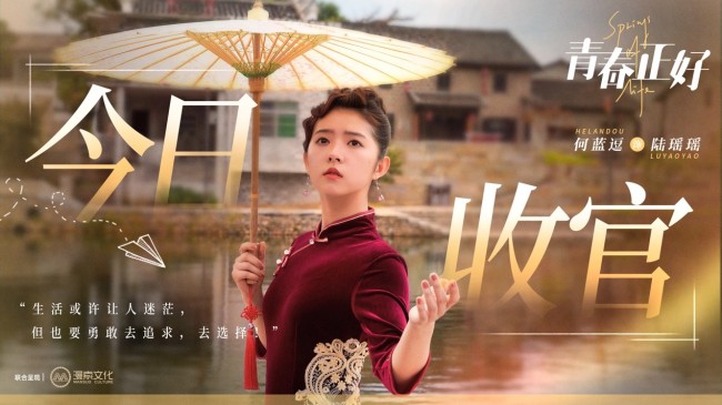 《青春正好》今晚温情收官 青春赞歌助力梦想落地传递希望力量