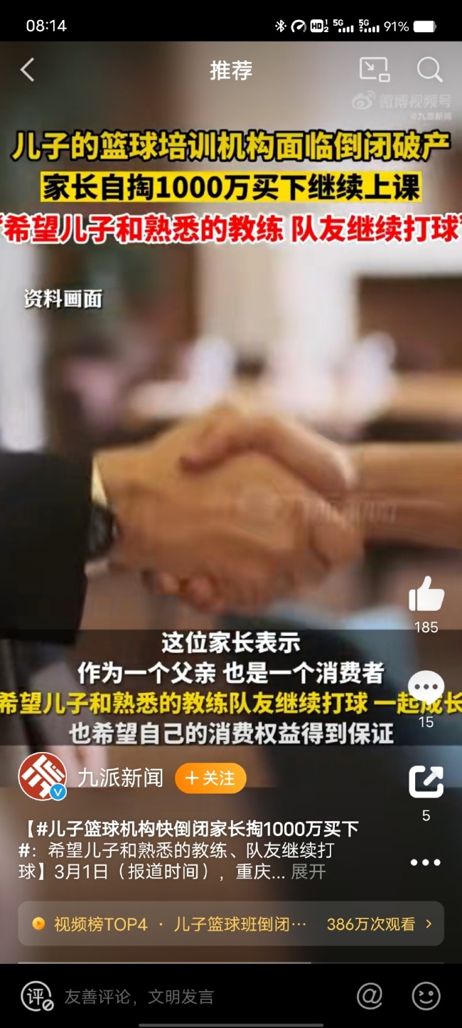 瑞思拜！儿子篮球班倒闭家长花1000万买下