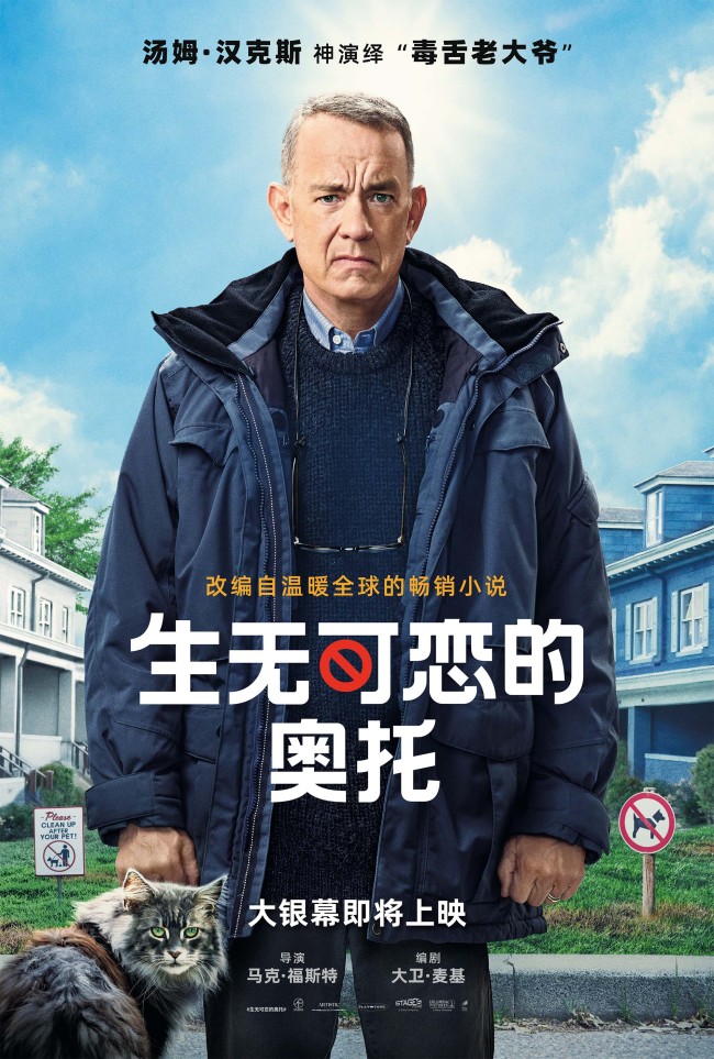 《生无可恋的奥托》将映 汤姆汉克斯演绎毒舌大爷