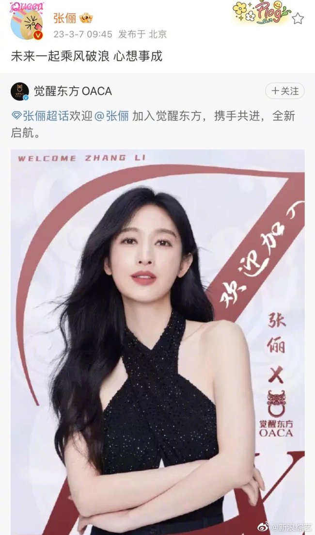 张俪签约觉醒东方 美女姐姐事业冲冲冲