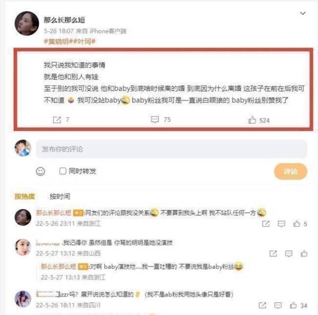 黄晓明叶珂怀孕了？黄晓明叶珂官宣真的吗？相差多少岁？