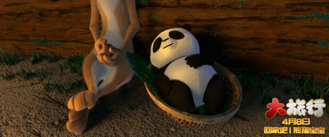 动画片《大旅行》今日上映 一起见证熊猫回家