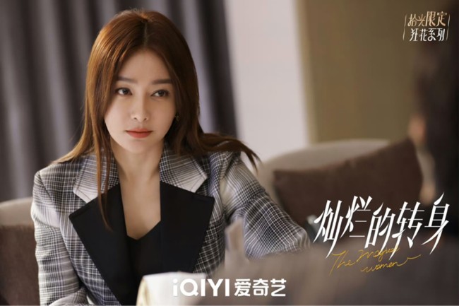 《灿烂的转身》圆满收官 秦岚用真心灿烂回敬过往