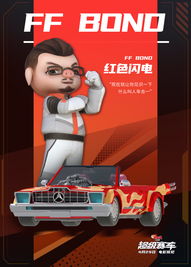 《新猪猪侠大电影·超级赛车》发布角色海报