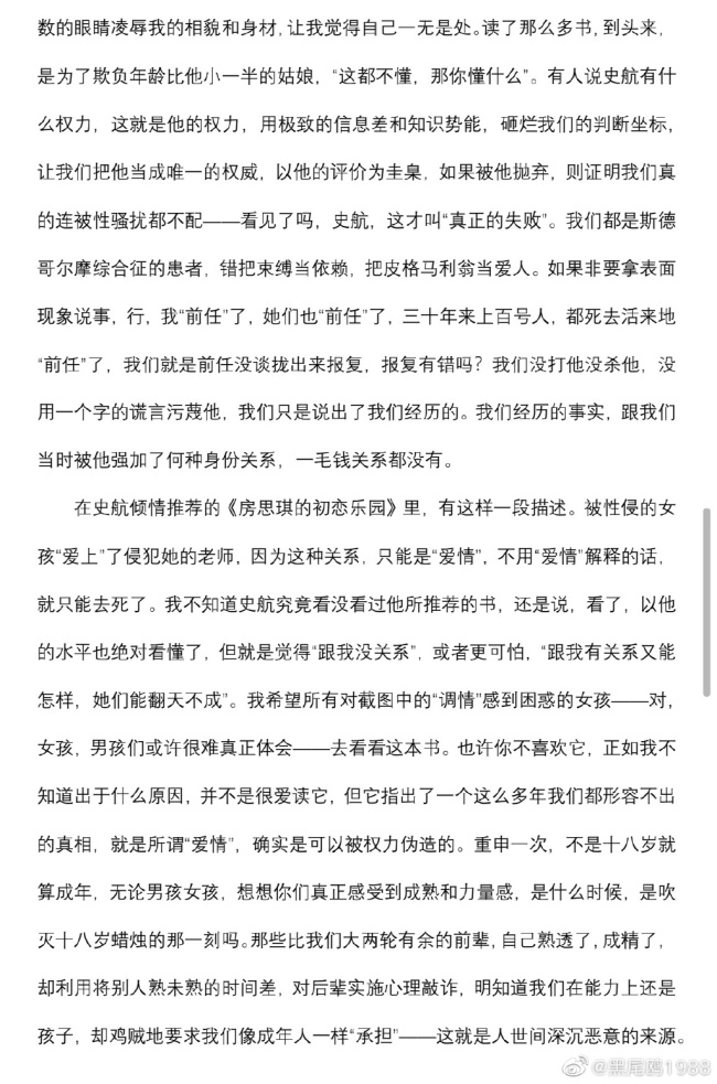 史航事件当事人小默发布长篇作文 详述过往经历