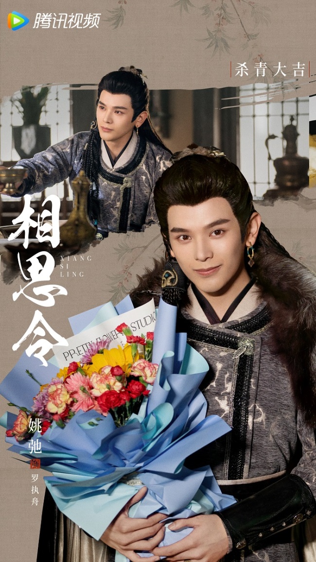 杨颖宋威龙《相思令》杀青 幕后细节首曝光引期待