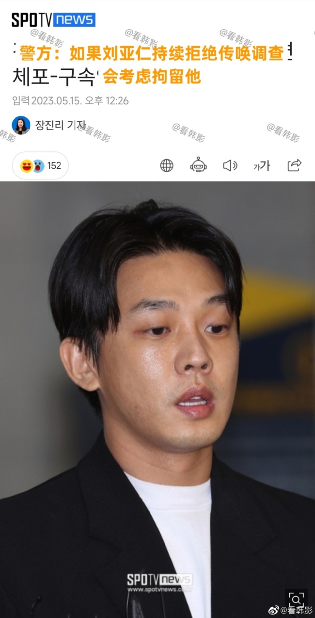 韩国警方宣布将考虑对刘亚仁采取逮捕等强制措施