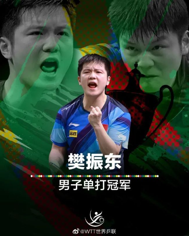 太厉害啦！恭喜恭喜！樊振东卫冕世乒赛男单冠军