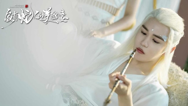 《家有蛇仙美貌妻》上线！千年白蛇红尘渡劫苦恋捉妖师