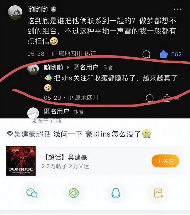 好友否认虞书欣吴建豪恋情：他们压根都不认识