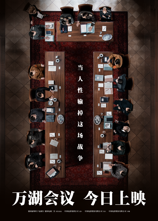 《萬湖會議》上映 3大看點揭開史上最血腥會議秘辛