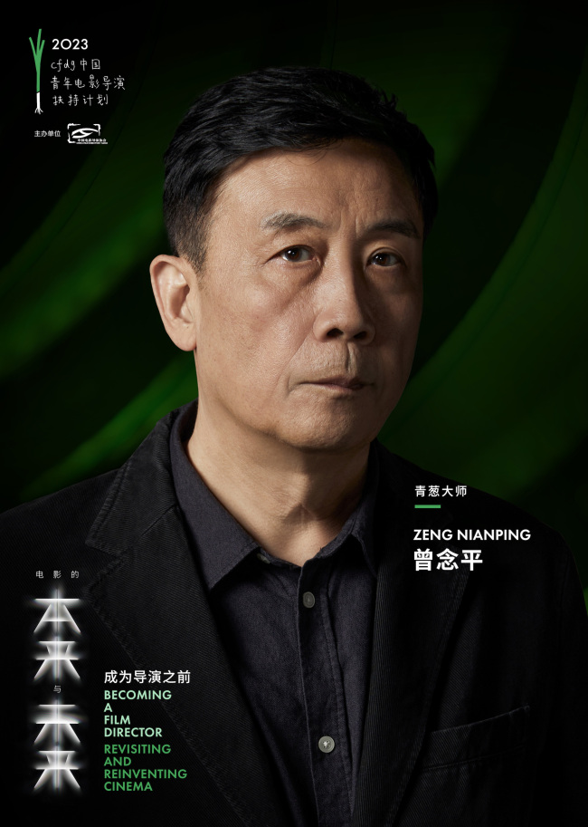 中国电影导演协会"青葱计划"官宣开启2023系列活动