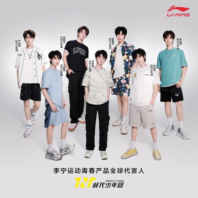 时代少年团正式成为李宁运动青春产品全球代言人