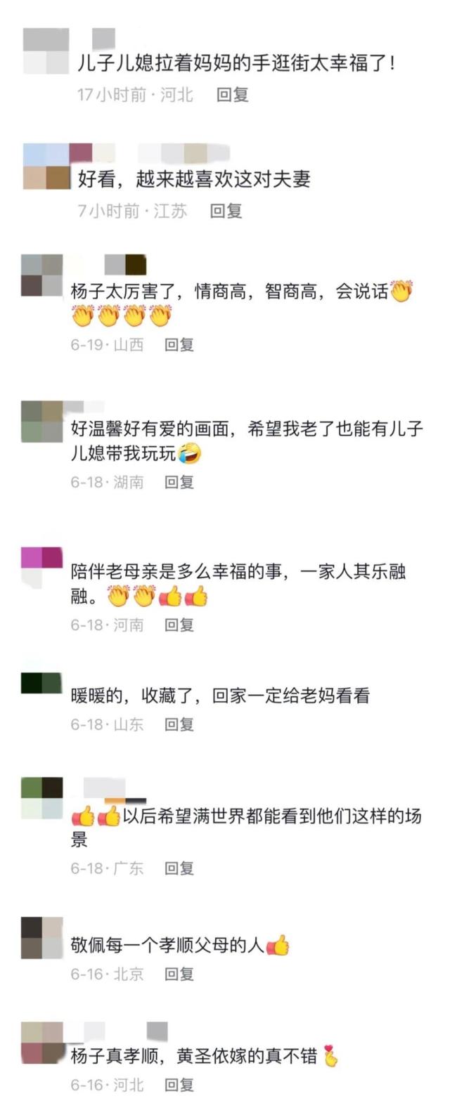 杨子陪妈妈圆梦 网友：敬佩每一个孝顺父母的人