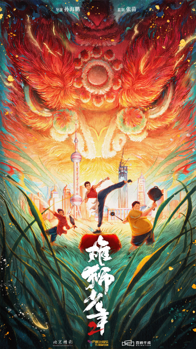 動畫電影雄獅少年2概念預告 雄獅小隊逐夢上海灘