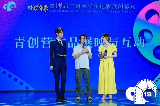 “阅影向未来” 第19届广州大学生电影展圆满落幕 向中国电影发出青年声音