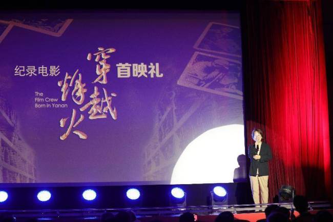 纪录电影《穿越烽火》全国首映礼在北京举行 
