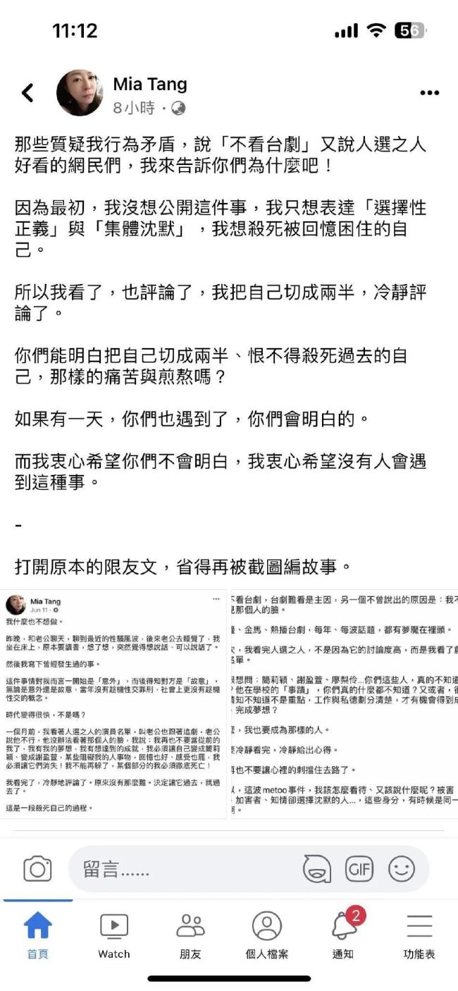 黄健玮被指控性侵后首度发文回应 称从未强迫性交